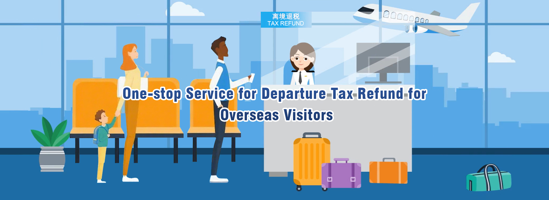 One-stop Service for Departure Tax Refund for Overseas Visitors